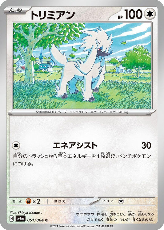 Image for Furfrou (051/064) - Pokemon Japan