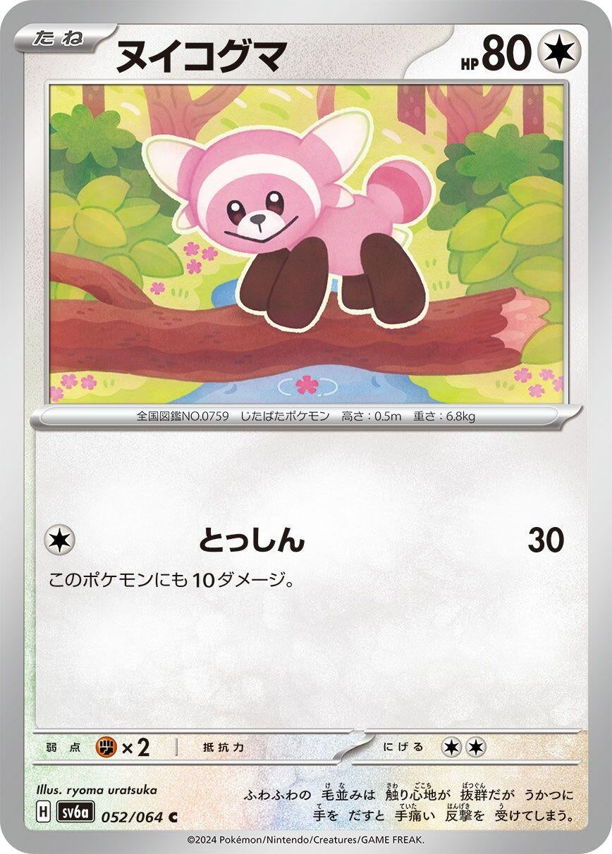 Image for Stufful (052/064) - Pokemon Japan
