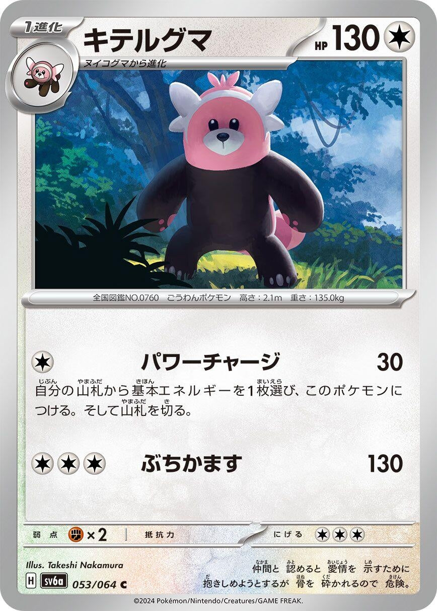 Image for Bewear (053/064) - Pokemon Japan