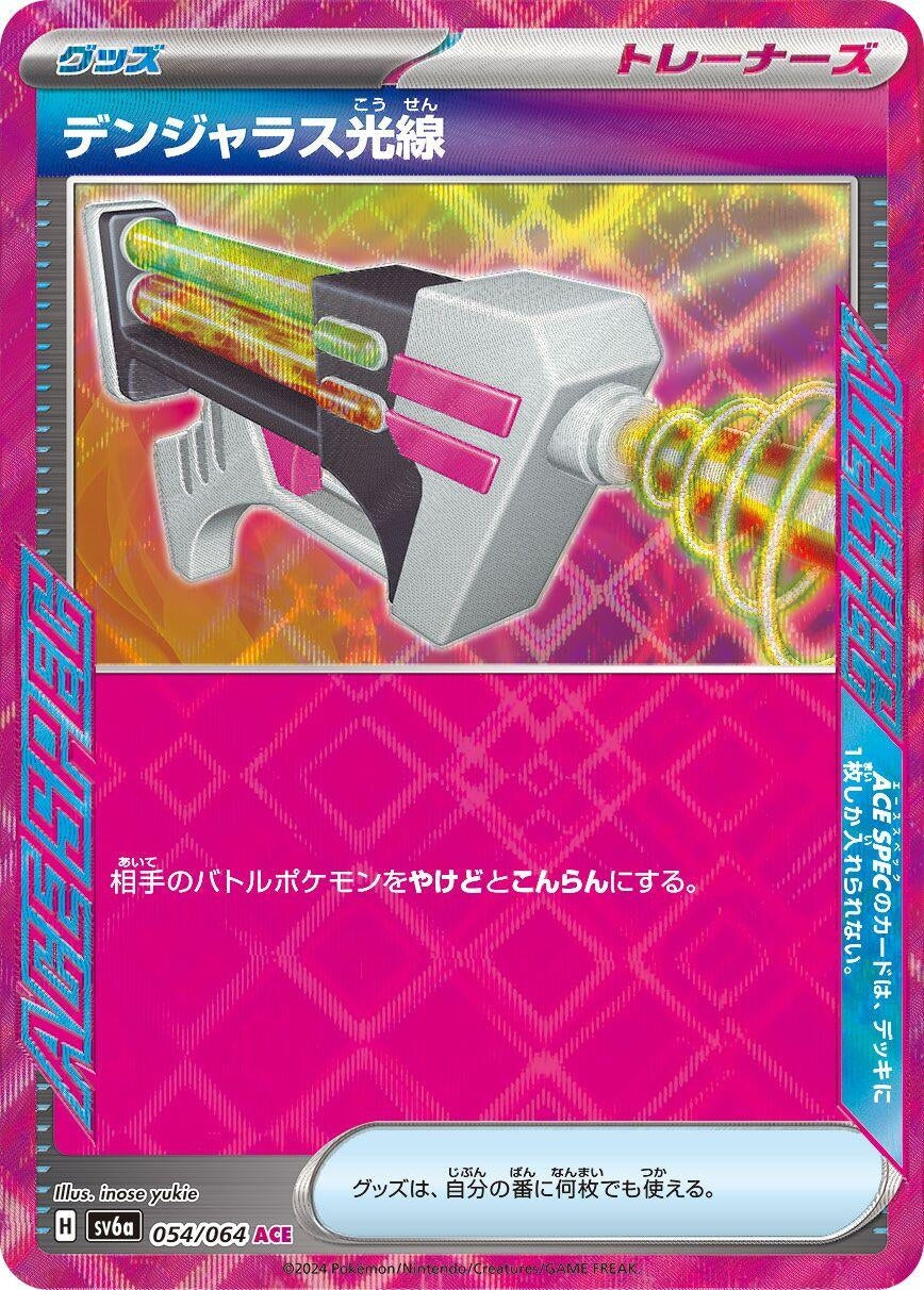 Image for Dangerous Laser (054/064) - Pokemon Japan