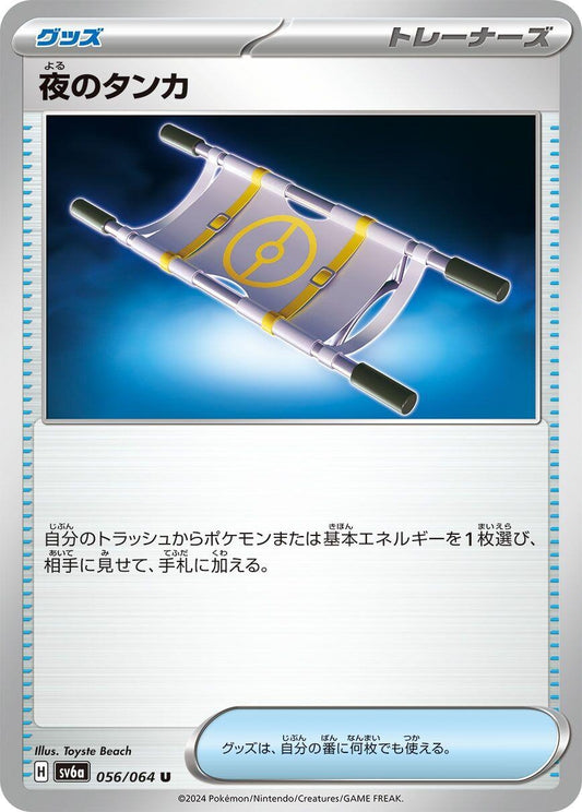 Image for Night Stretcher (056/064) - Pokemon Japan