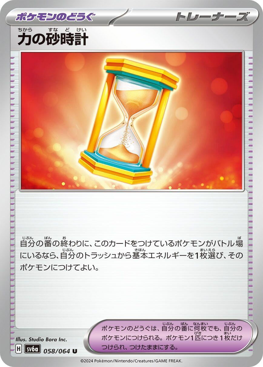 Image for Powerglass (058/064) - Pokemon Japan