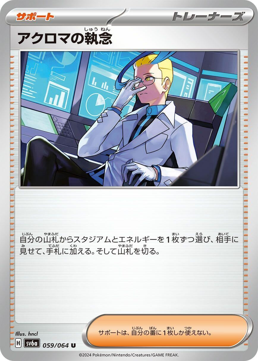 Image for Colress's Tenacity (059/064) - Pokemon Japan