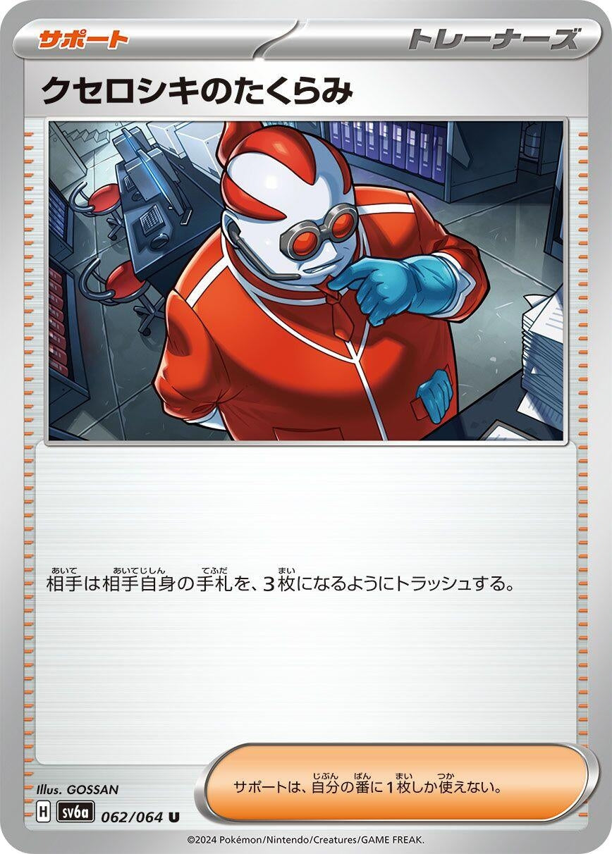 Image for Xerosic's Machinations (062/064) - Pokemon Japan