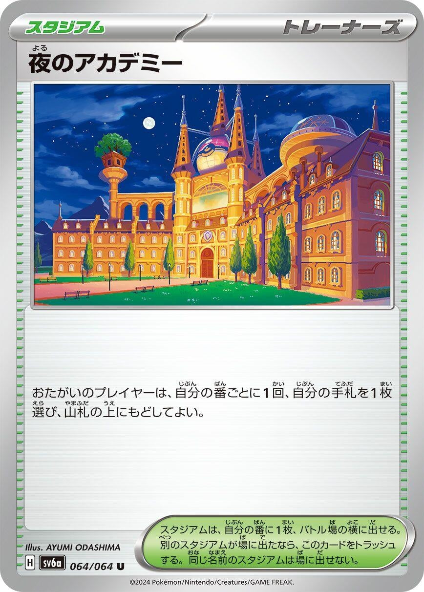 Image for Academy at Night (064/064) - Pokemon Japan