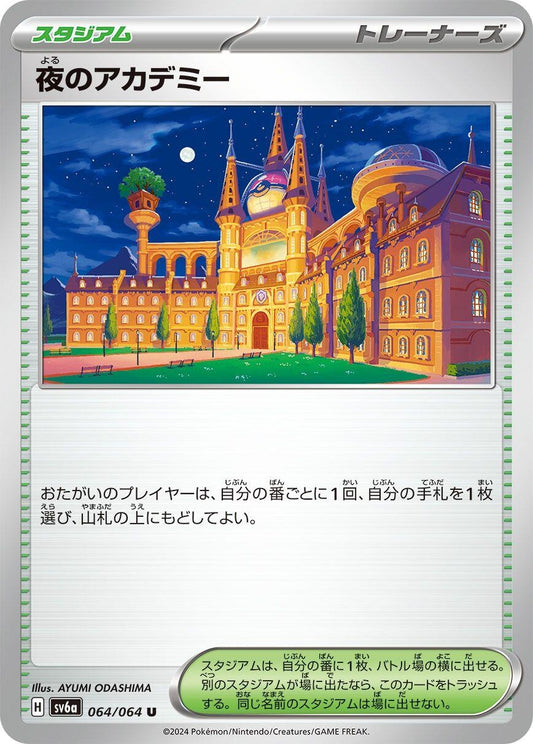 Image for Academy at Night (064/064) - Pokemon Japan
