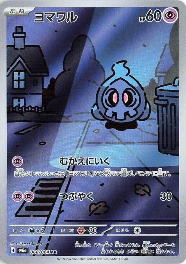 Image for Duskull (068/064) - Pokemon Japan