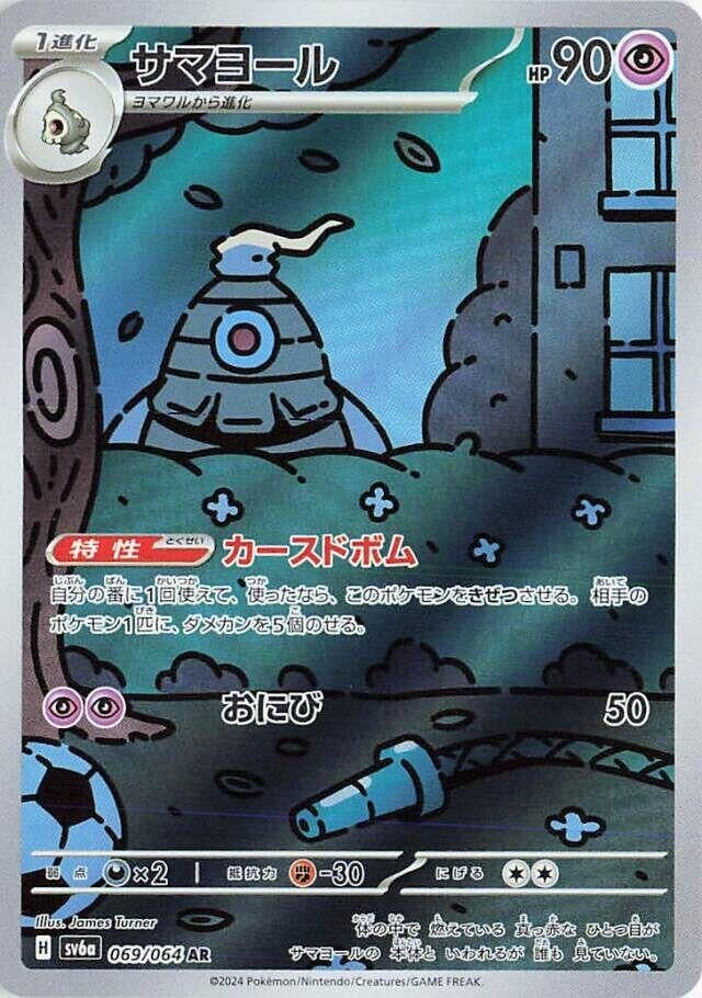 Image for Dusclops (069/064) - Pokemon Japan