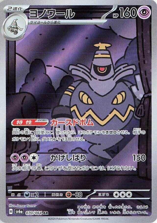 Image for Dusknoir (070/064) - Pokemon Japan