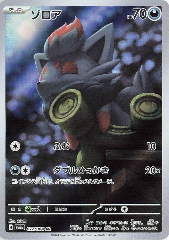 Image for Zorua (072/064) - Pokemon Japan