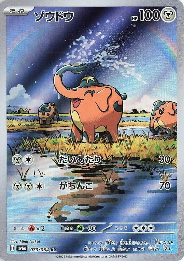 Image for Cufant (073/064) - Pokemon Japan
