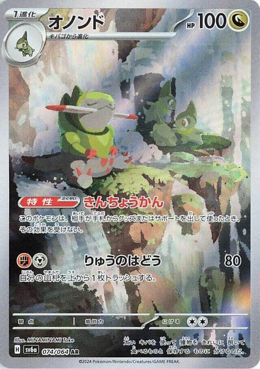 Image for Fraxure (074/064) - Pokemon Japan