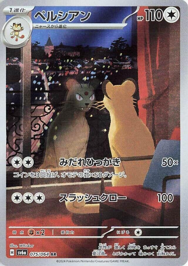 Image for Persian (075/064) - Pokemon Japan