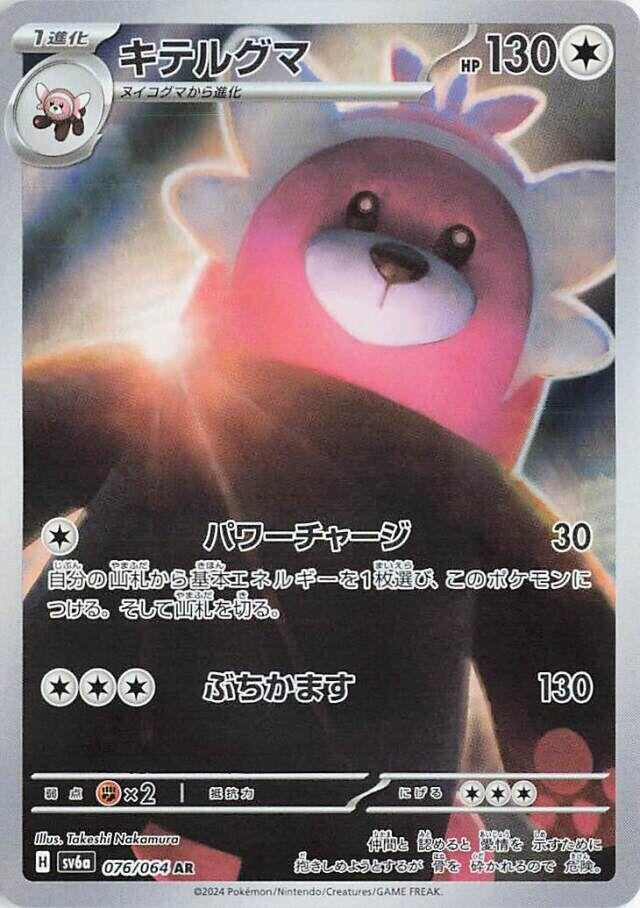 Image for Bewear (076/064) - Pokemon Japan