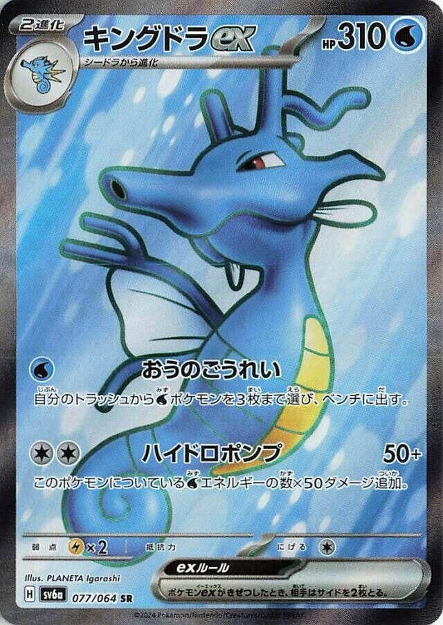 Image for Kingdra ex (077/064) - Pokemon Japan