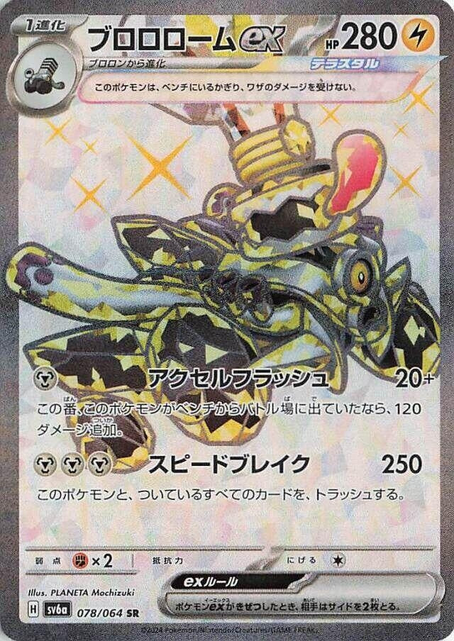 Image for Revavroom ex (078/064) - Pokemon Japan