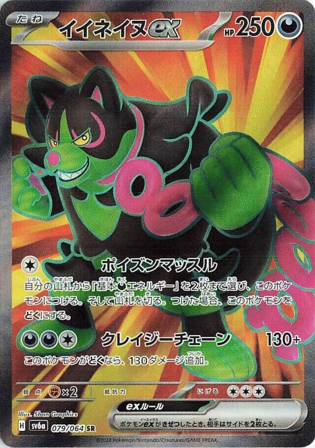 Image for Okidogi ex (079/064) - Pokemon Japan