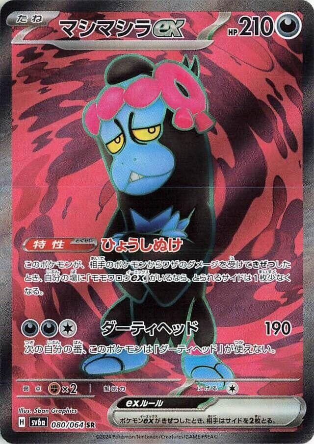 Image for Munkidori ex (080/064) - Pokemon Japan