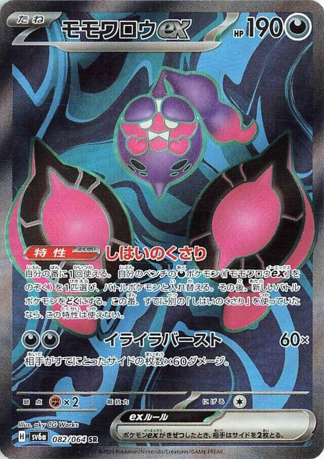 Image for Pecharunt ex (082/064) - Pokemon Japan