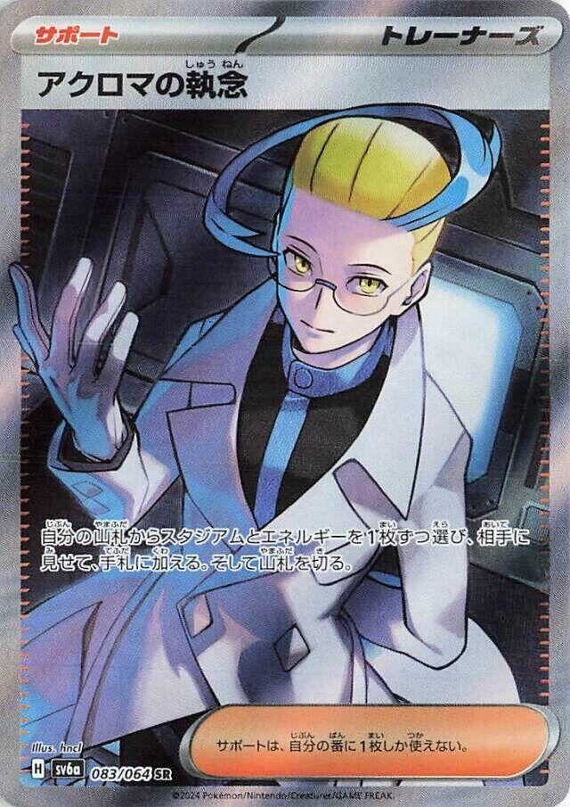 Image for Colress's Tenacity (083/064) - Pokemon Japan