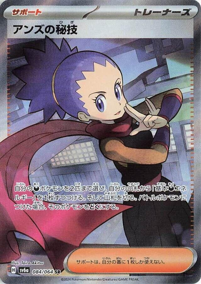 Image for Janine's Secret Art (084/064) - Pokemon Japan