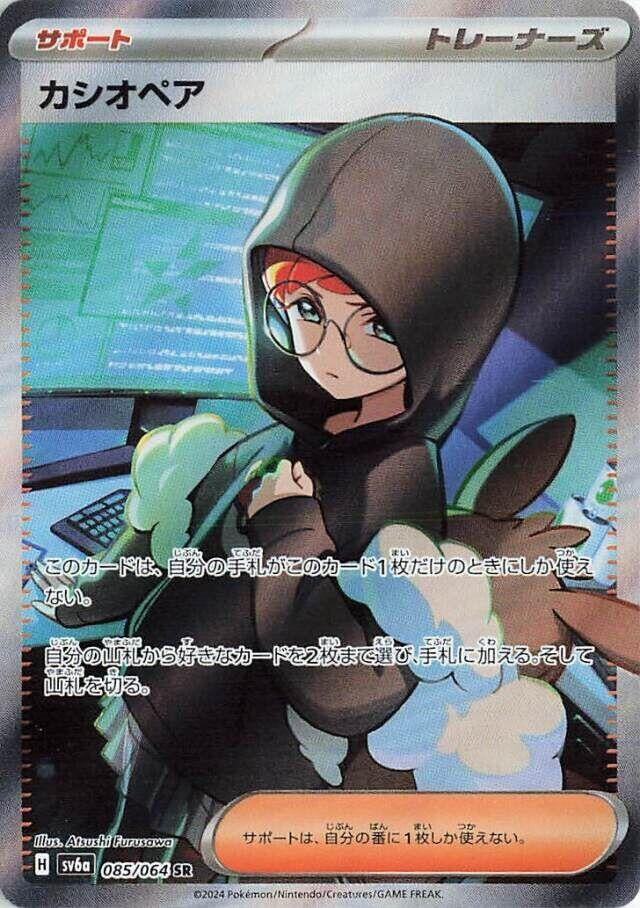 Image for Cassiopeia (085/064) - Pokemon Japan