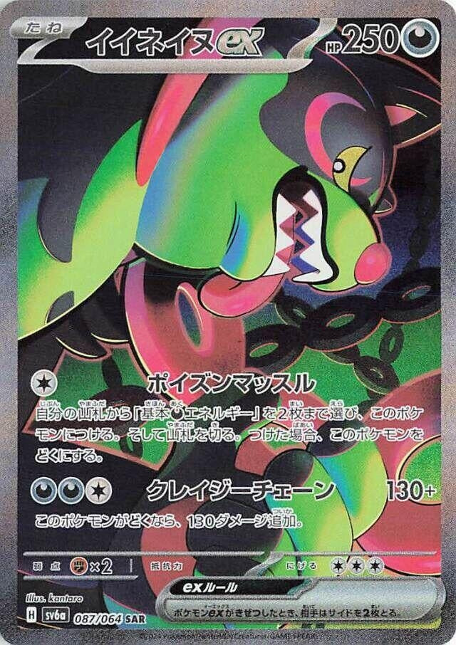 Image for Okidogi ex (087/064) - Pokemon Japan