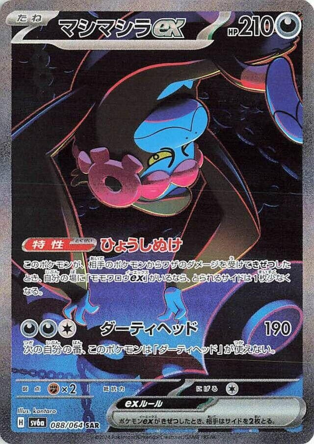 Image for Munkidori ex (088/064) - Pokemon Japan