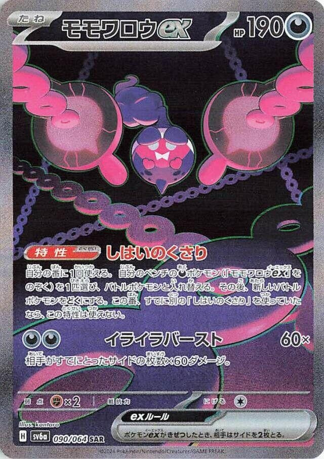Image for Pecharunt ex (090/064) - Pokemon Japan