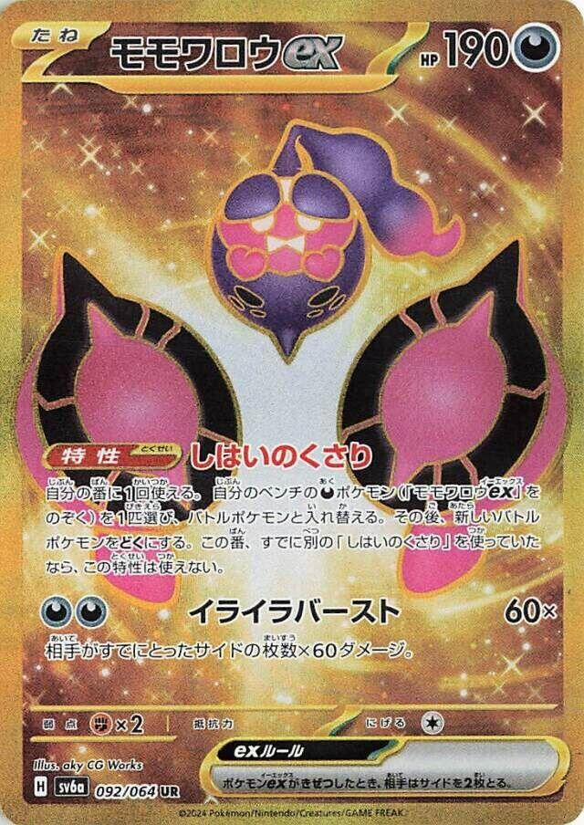 Image for Pecharunt ex (092/064) - Pokemon Japan