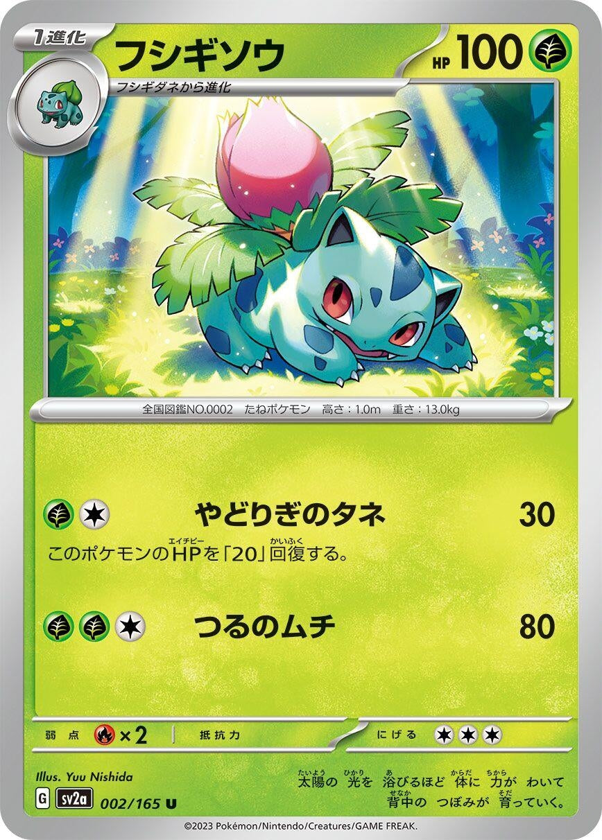 Image for Ivysaur (002/165) - Pokemon Japan