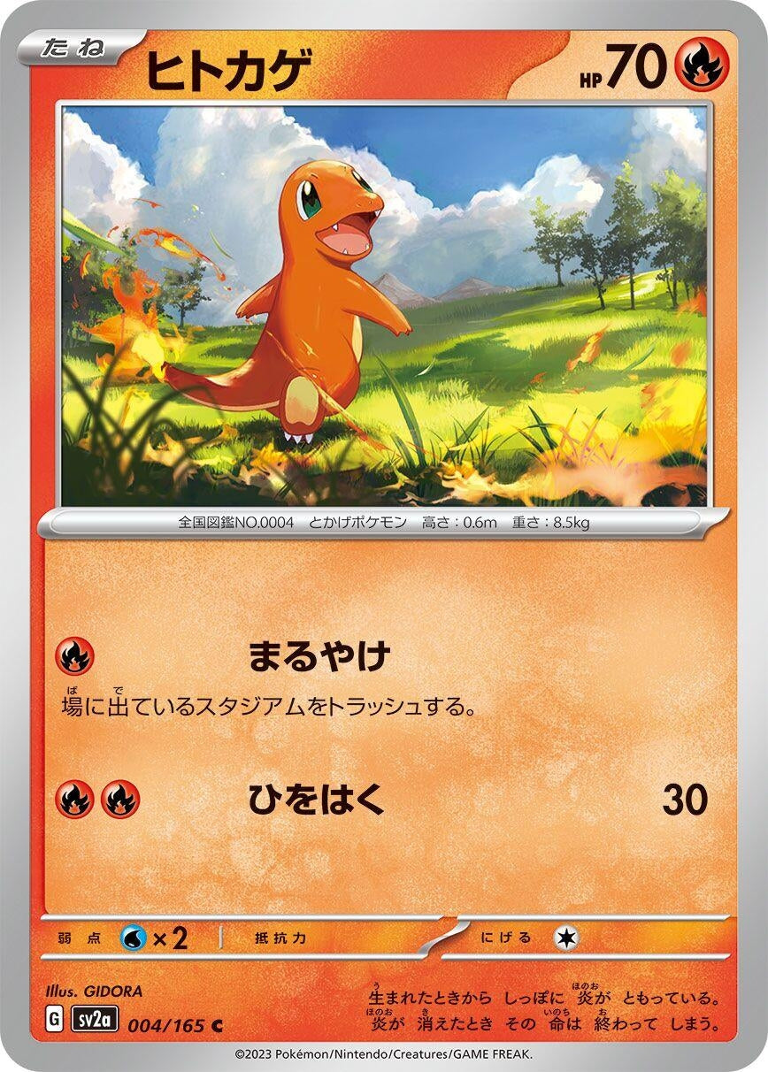 Image for Charmander (004/165) - Pokemon Japan