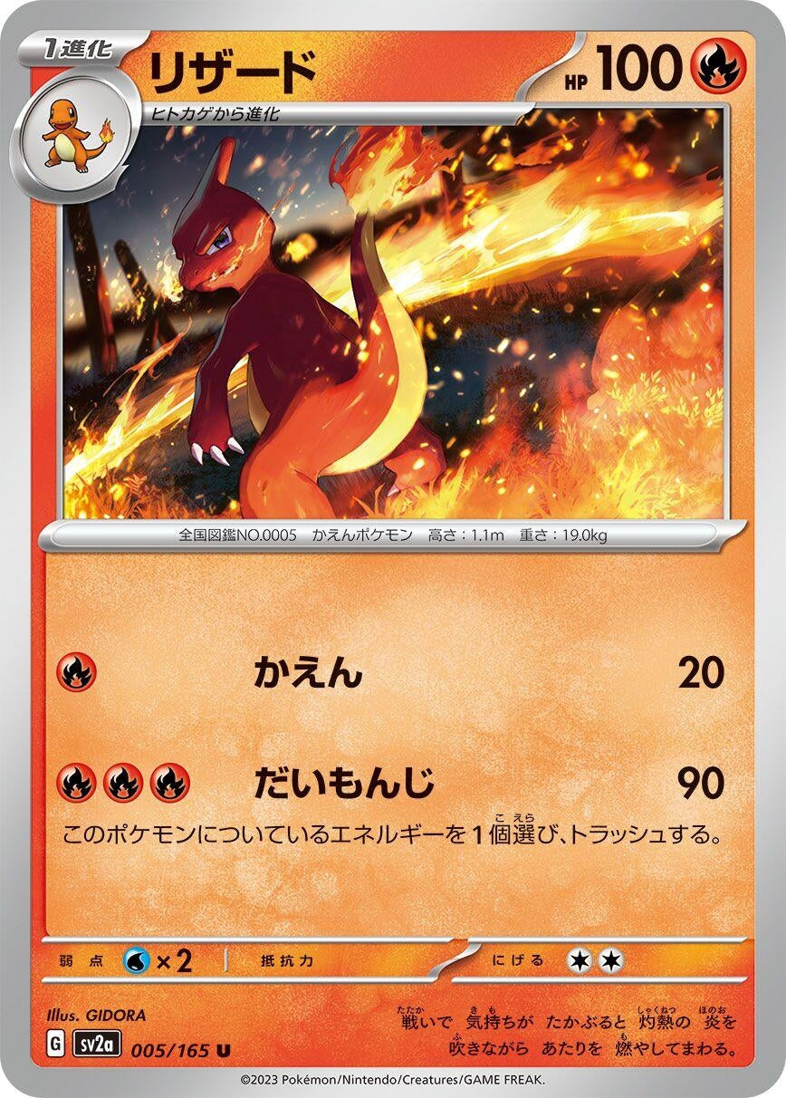 Image for Charmeleon (005/165) - Pokemon Japan