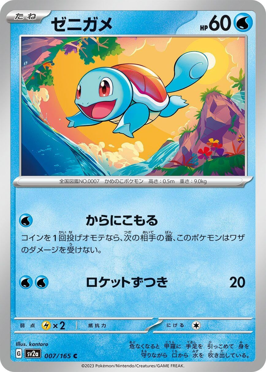 Image for Squirtle (007/165) - Pokemon Japan