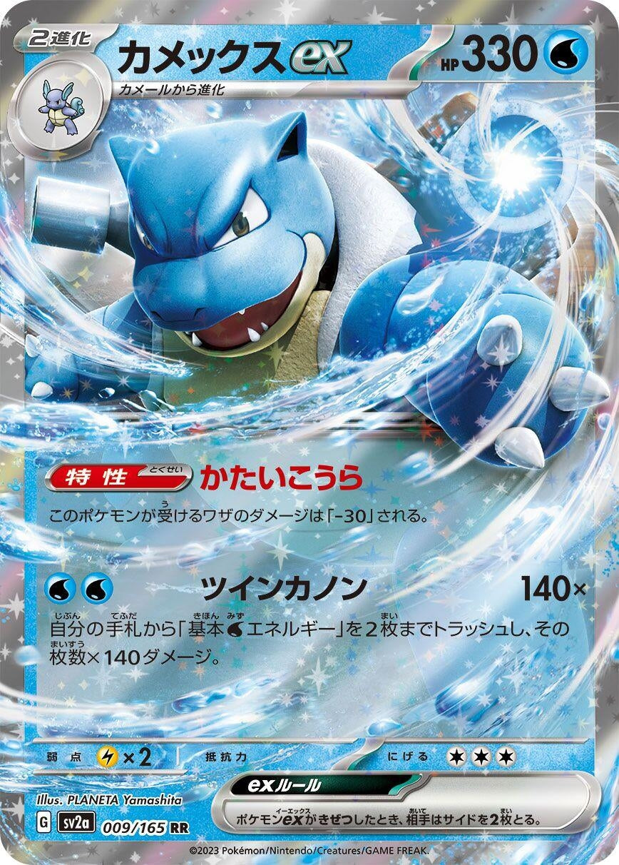 Image for Blastoise ex (009/165) - Pokemon Japan