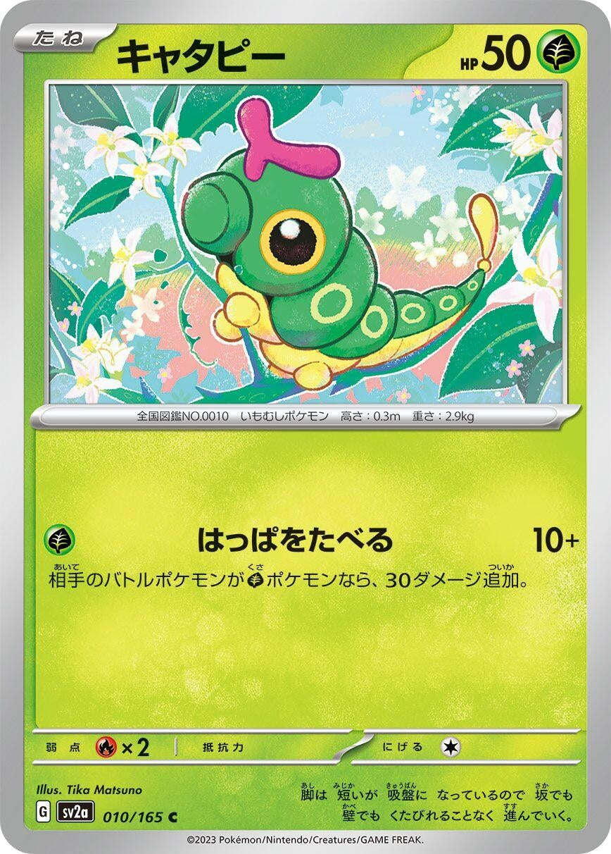 Image for Caterpie (010/165) - Pokemon Japan