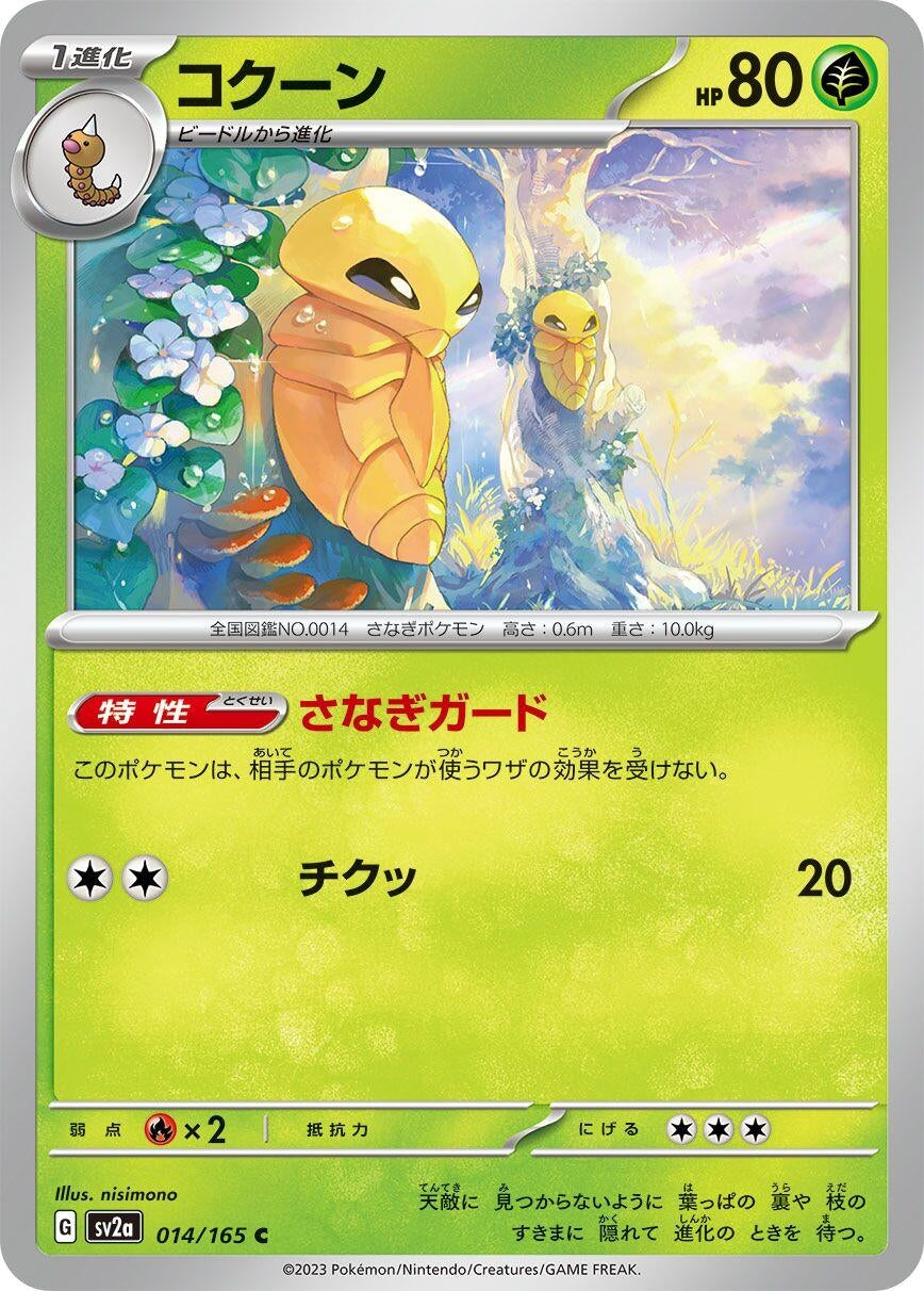 Image for Kakuna (014/165) - Pokemon Japan