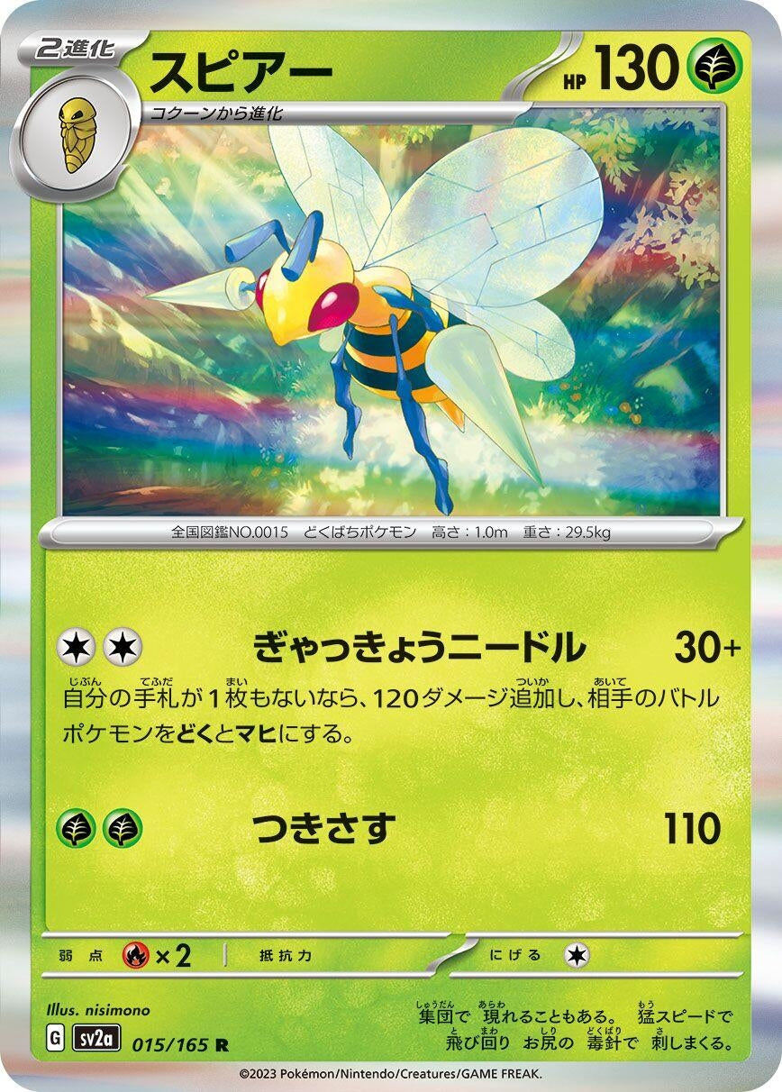 Image for Beedrill (015/165) - Pokemon Japan