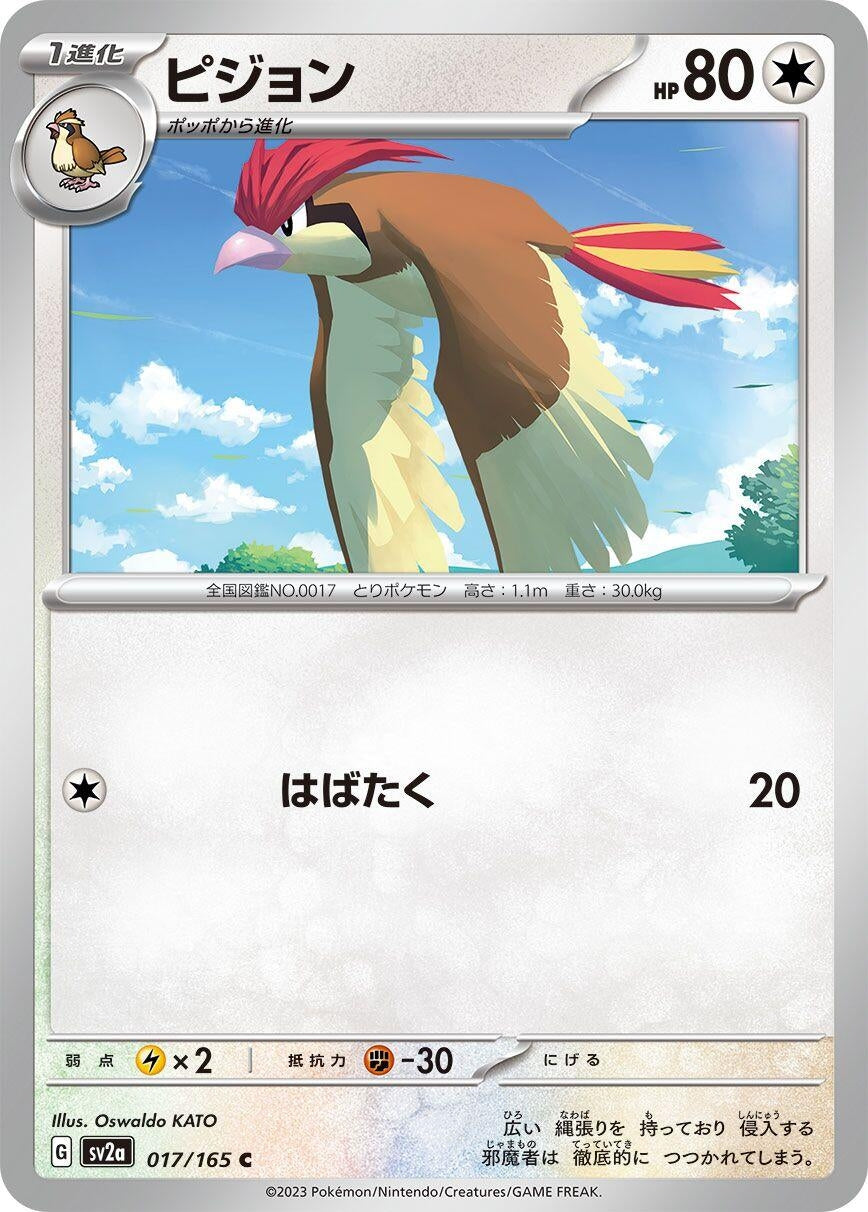 Image for Pidgeotto (017/165) - Pokemon Japan