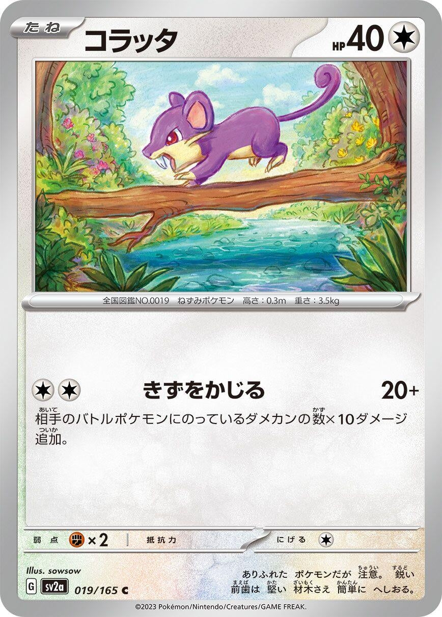 Image for Rattata (019/165) - Pokemon Japan