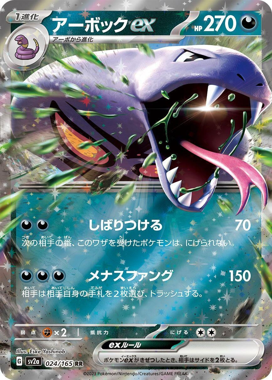 Image for Arbok ex (024/165) - Pokemon Japan