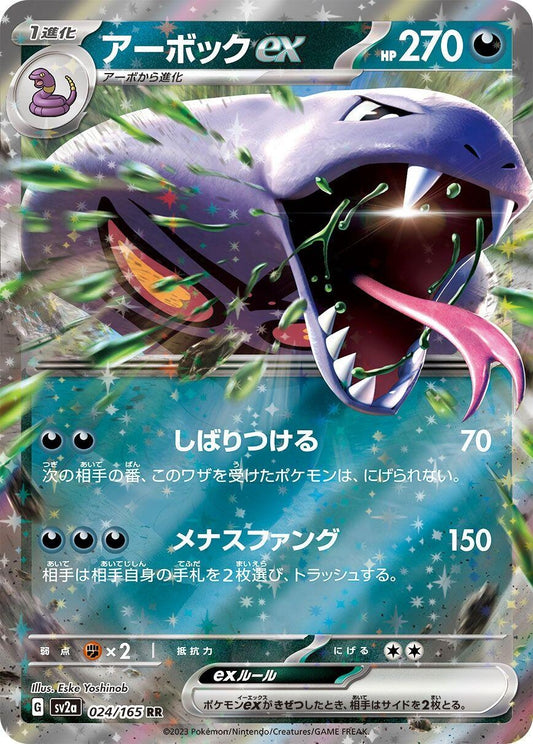 Image for Arbok ex (024/165) - Pokemon Japan