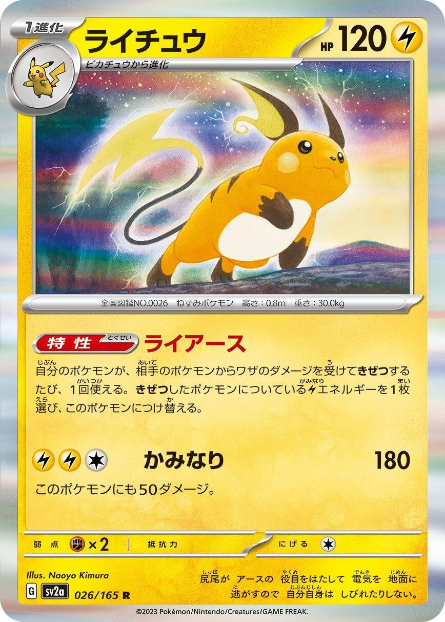 Image for Raichu (026/165) - Pokemon Japan