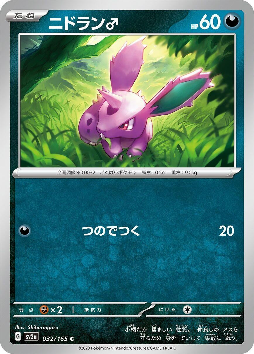 Image for Nidoran M (032/165) - Pokemon Japan