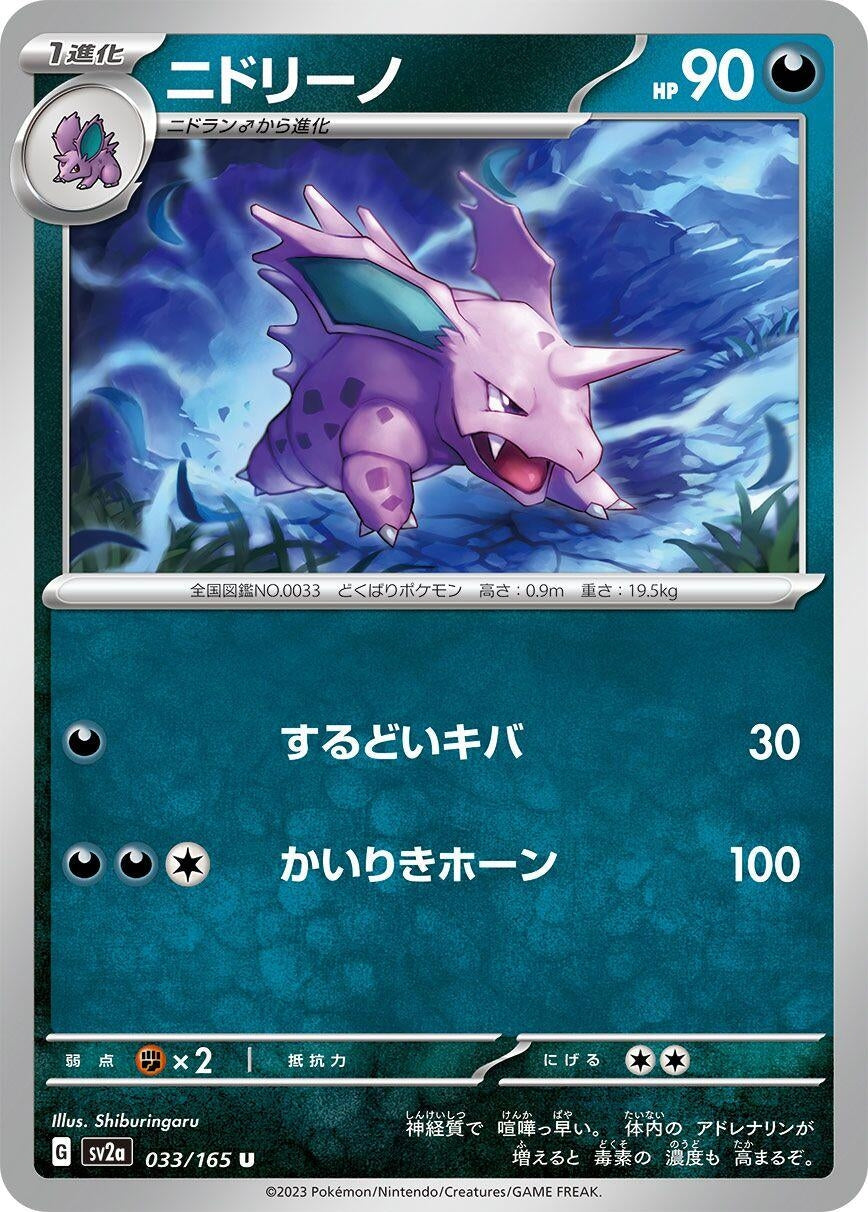 Image for Nidorino (033/165) - Pokemon Japan