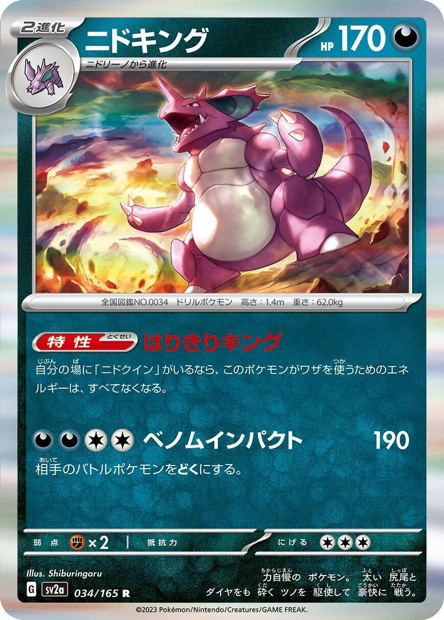 Image for Nidoking (034/165) - Pokemon Japan
