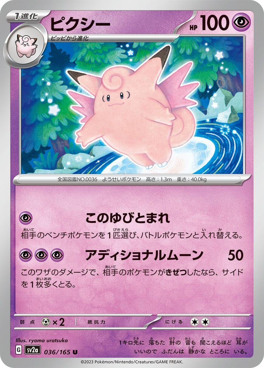 Image for Clefable (036/165) - Pokemon Japan