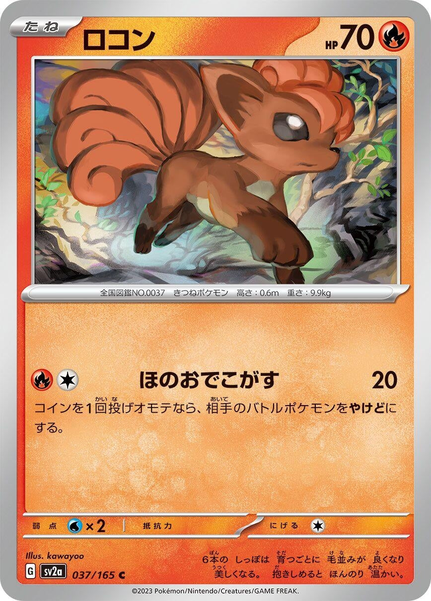 Image for Vulpix (037/165) - Pokemon Japan