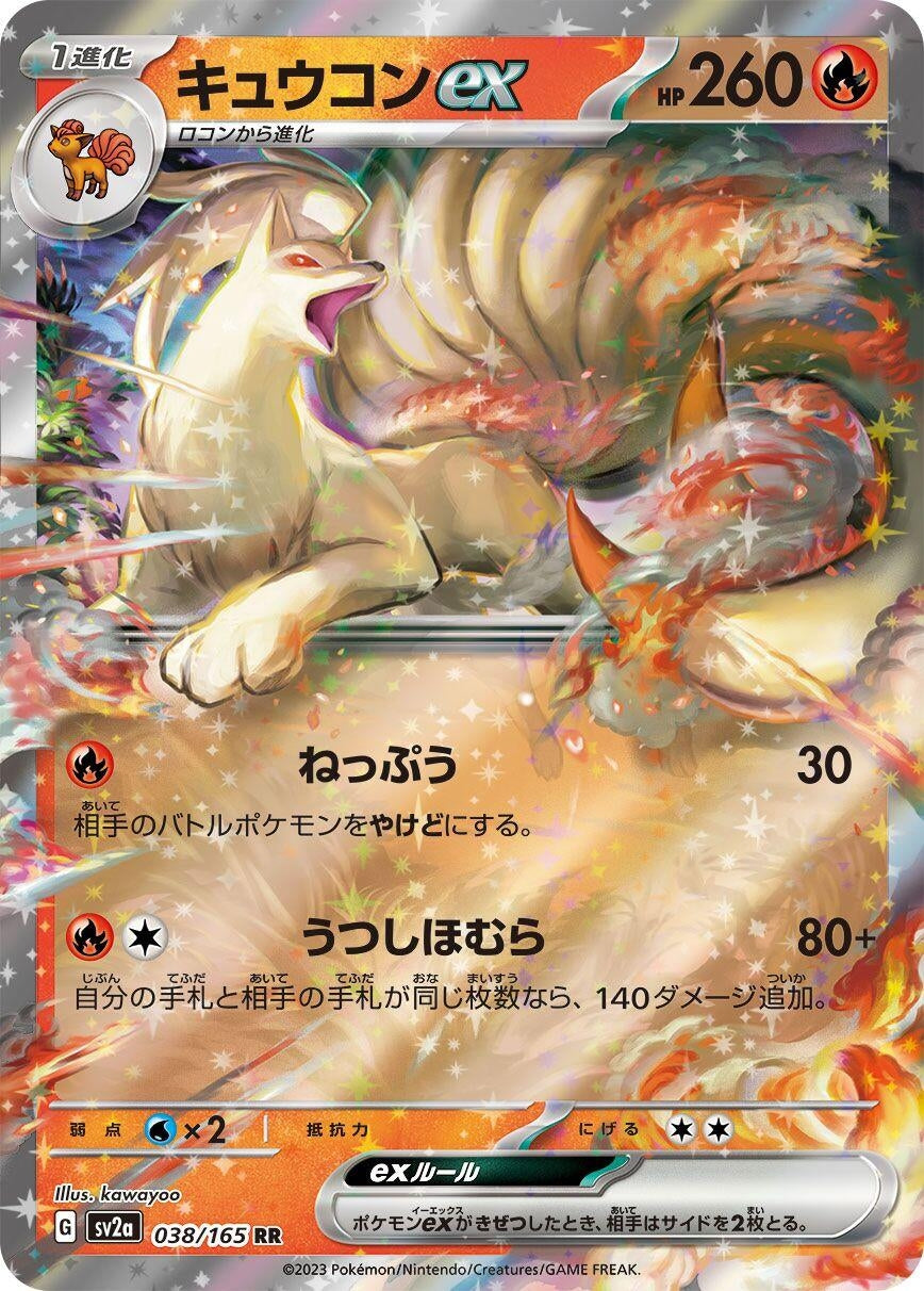 Image for Ninetales ex (038/165) - Pokemon Japan