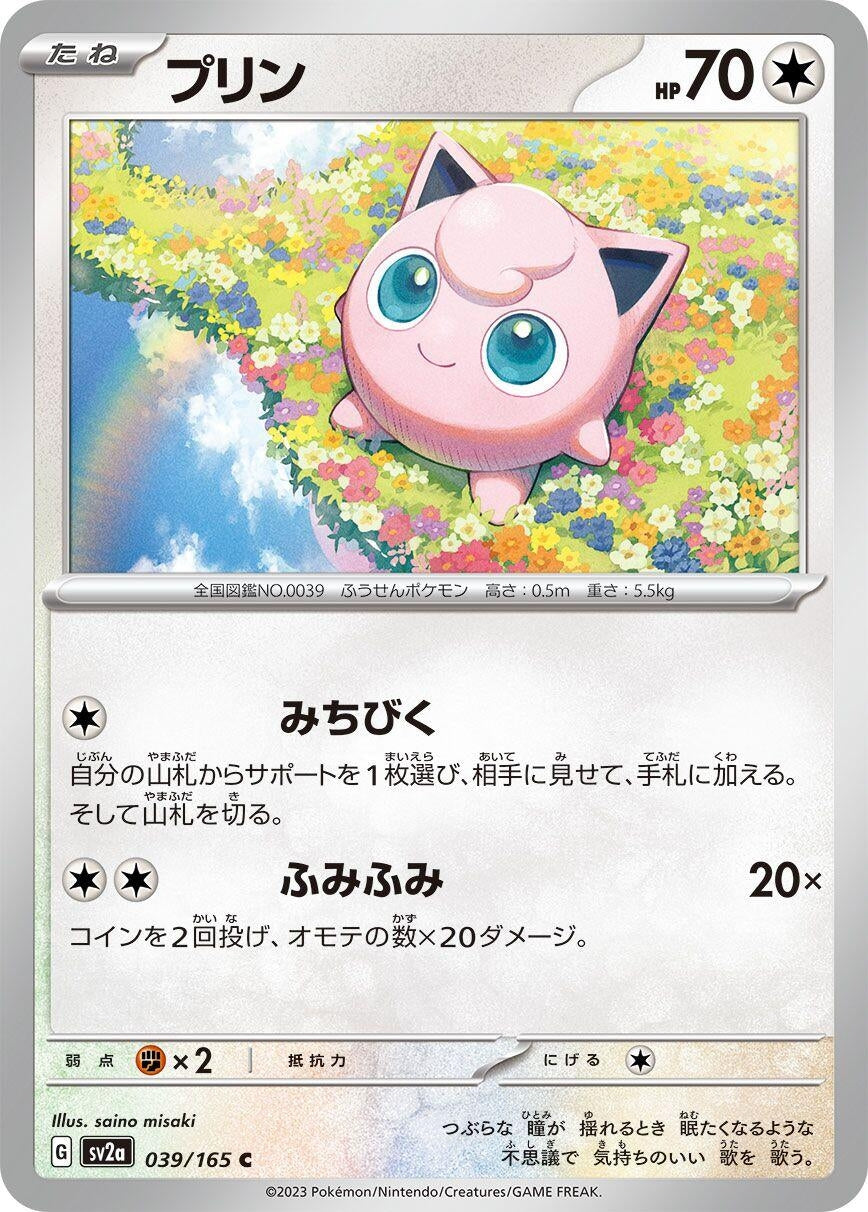 Image for Jigglypuff (039/165) - Pokemon Japan